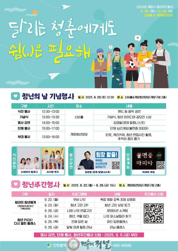0915 계양구, ‘2025년 청년주간행사’ 개최.jpg