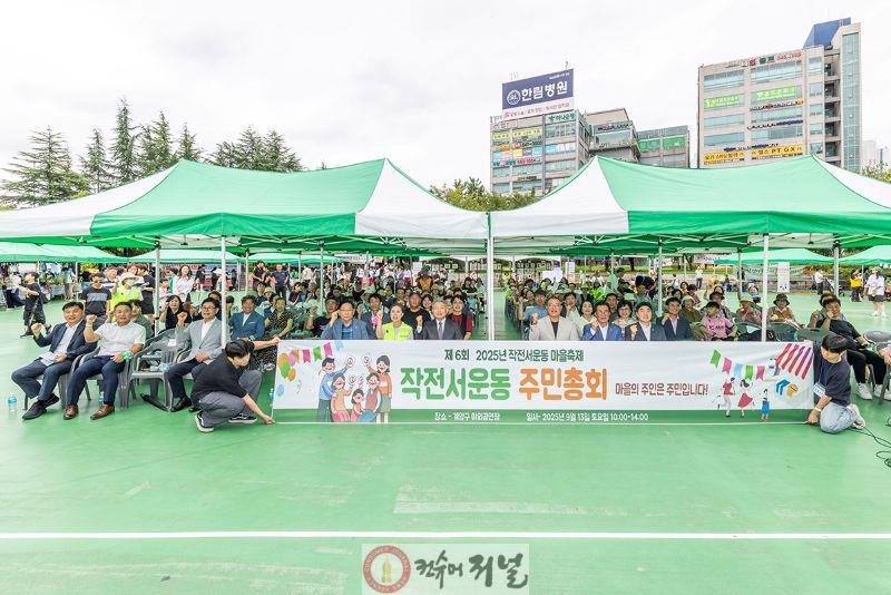0915 계양구 작전서운동, 제6회 주민총회 성황리에 개최(1).jpg