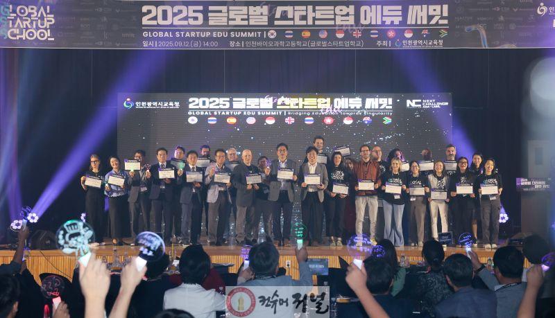 1. 도성훈 인천광역시교육감, ‘글로벌 스타트업 에듀 써밋’ 참석.jpg