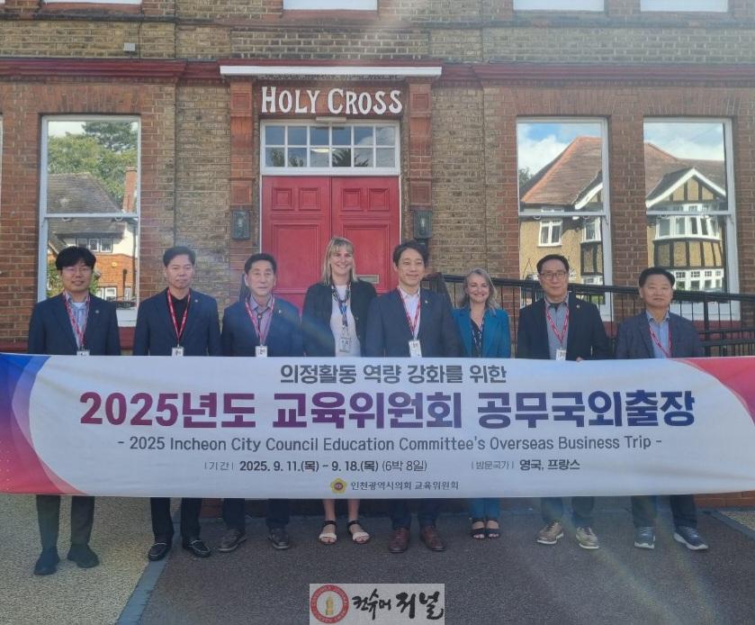 (사진1)인천시의회, 영국 교육현장 방문으로 지속가능한 교육환경 모색.jpg