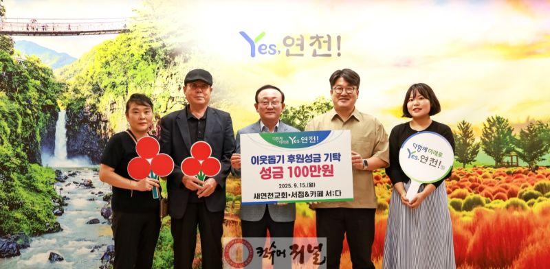 연천군 새연천교회, 초성 작은 바자회 수익금 100만원 기탁.jpg