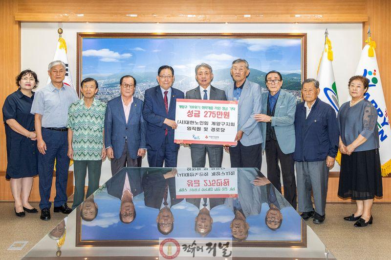 0916 대한노인회 계양구지회, 기후위기 취약계층 지원 성금 기탁.jpg