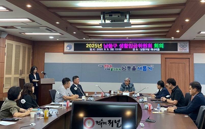 (1-1) 남동구, 내년도 생활임금 ‘시급 11,750원’ 결정.jpg