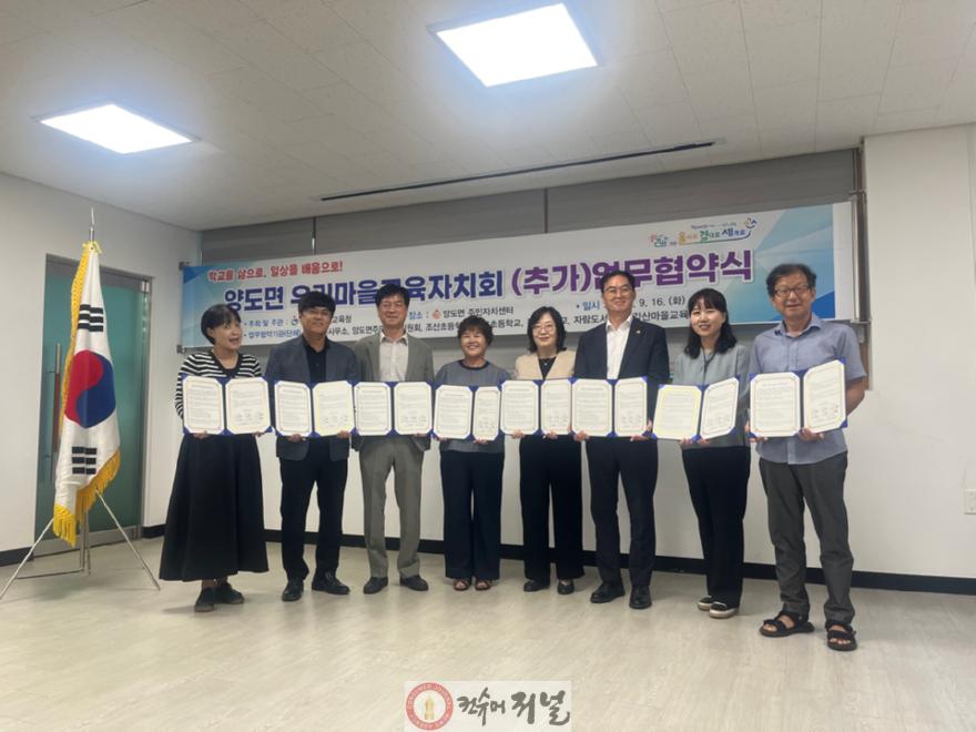 1. 인천광역시교육청, 양도면 우리마을교육자치회 추가 업무협약(첨부예)정.jpg