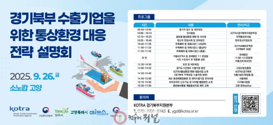 2. 고양시-KOTRA, K-콘텐츠 글로벌 진출 위한 전략적 수출 지원 강화.jpg