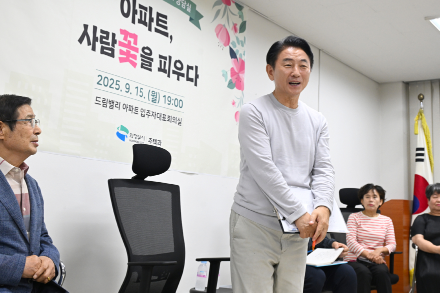 주택과(의정부시, 드림밸리아파트 주민과 소통간담회 개최)1.JPG