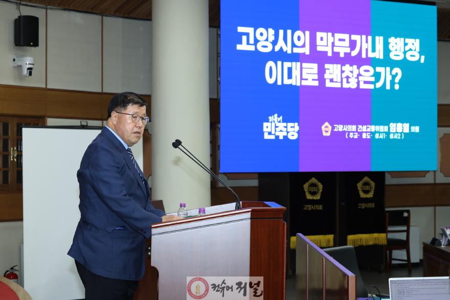 임홍열 의원의 9월 고양시의회 본회의 질의장면.jpg