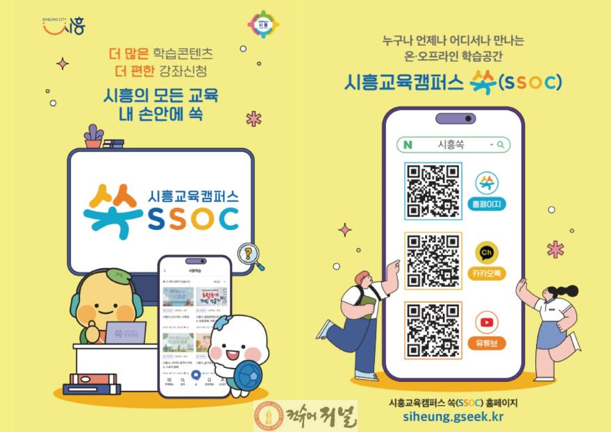 기획보도_사진1_홈페이지와 카카오톡, 유튜브별 매체 일원화로 시민의 교육정보 접근성이 더욱 높아졌다.jpg