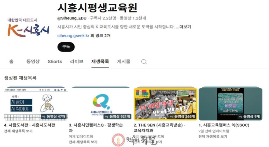 기획보도_사진4_시흥시평생교육원 유튜브 채널.jpg