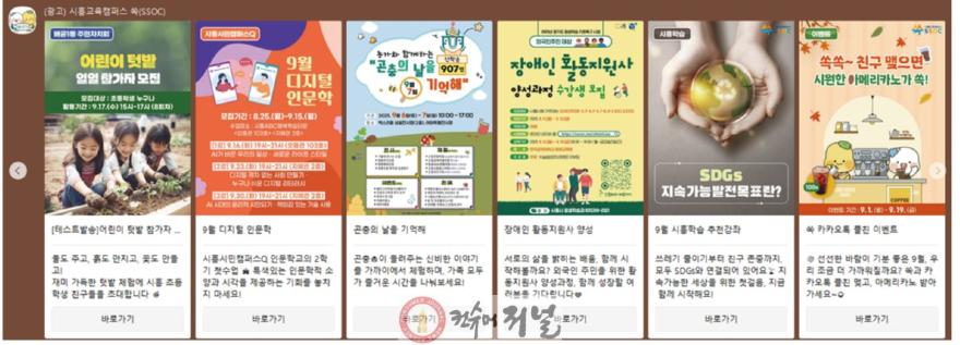기획보도_사진5_시흥시교육캠퍼스 쏙 카카오플러스 친구.jpg