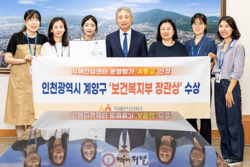 계양구, 치매안심센터 운영평가 보건복지부 장관상 수상.jpg