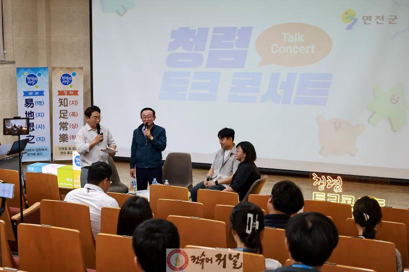 연천군, 소통‧공감‧청렴 토크콘서트 개최.jpg