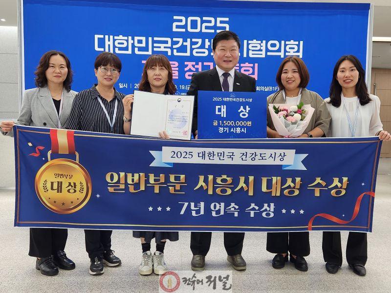 보도자료1 9월 18일 안동국제컨벤션센터에서 열린 2025 대한민국건강도시협의회 가을 정기총회에서 시흥시가 ‘2025 대한민국건강도시상’ 일반 부문 대상의 영예를 안았다.jpg