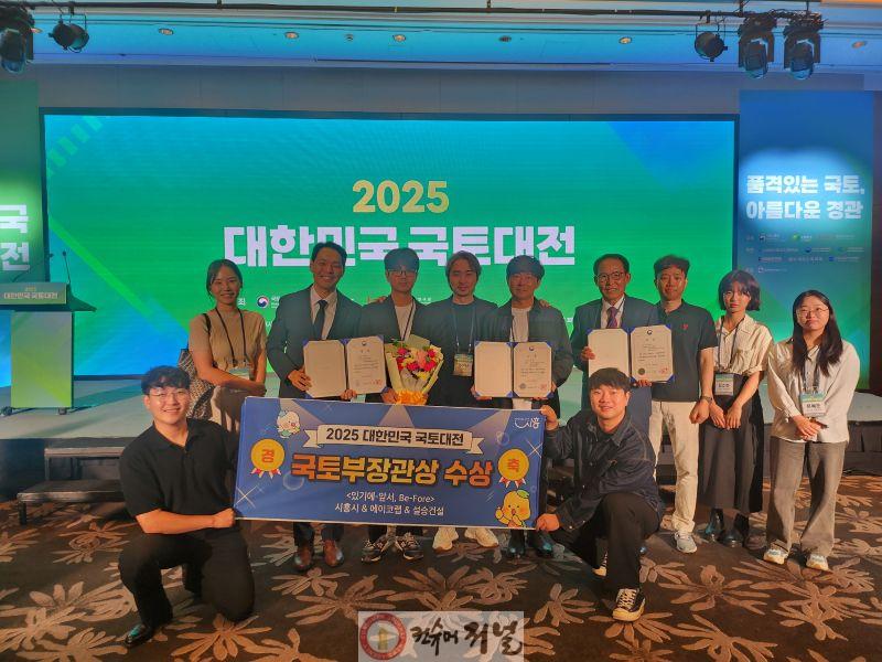 보도자료2-1 9월 18일 여의도 콘래드호텔에서 열린 ‘2025 대한민국 국토대전’에서 시흥시 맑은물 상상누리의 재생공간 있기에-앞서가 국토교통부장관상을 받았다.jpg