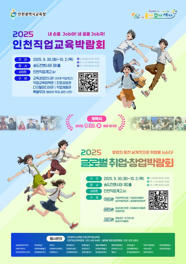 3. 인천광역시교육청, 직업교육 박람회와 취업·창업 박람회 동시 개최.jpg