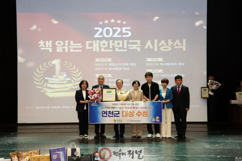 연천군, 4년 연속 ‘대한민국 책 읽는 지자체 대상’ 수상.jpg