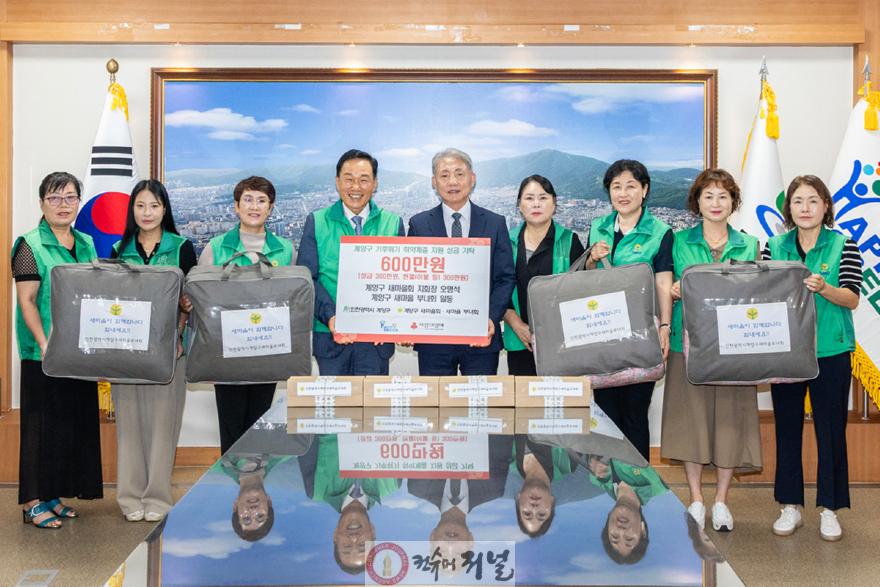 0919 계양구 새마을회·새마을부녀회, 기후위기 취약계층 지원 성금·성품 기탁.jpg