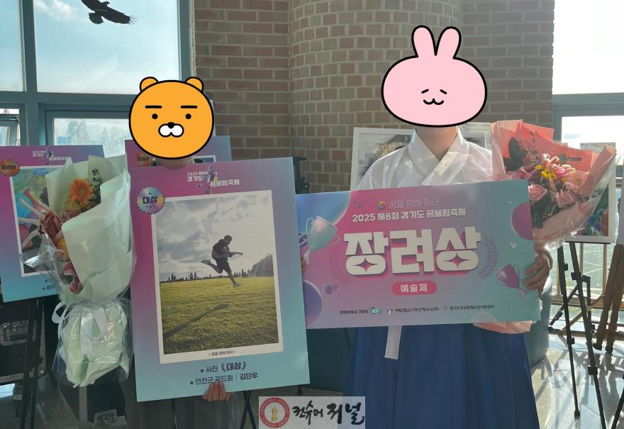 연천군학교밖청소년지원센터, 경기도 꿈울림 축제서 수상.jpg
