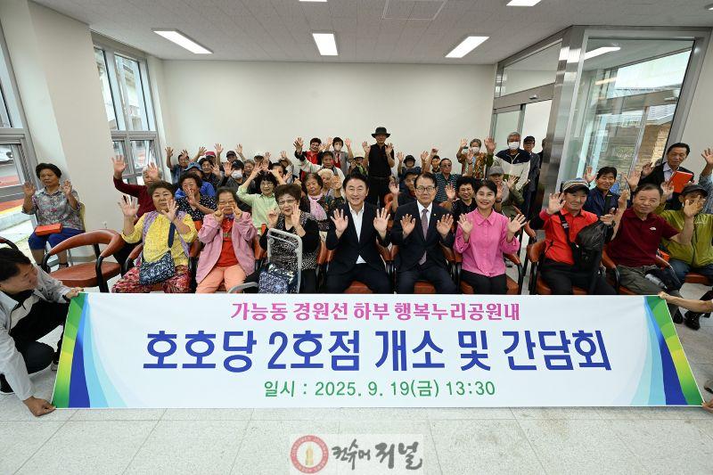 1.시민소통과(의정부시, 어르신의 웃음이 일상이 되는 도시…'호호당' 2호점 개소)2.JPG
