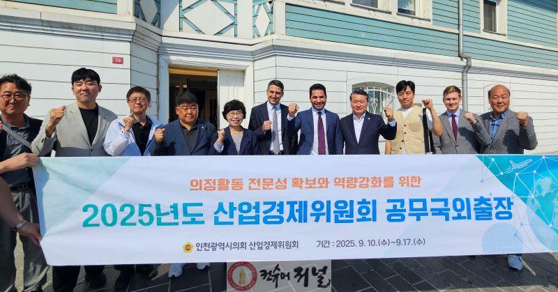 (사진)인천시의회, 튀르키예와 투자·산업 협력 강화 및 글로벌 교류 확대 논의 (2).jpg