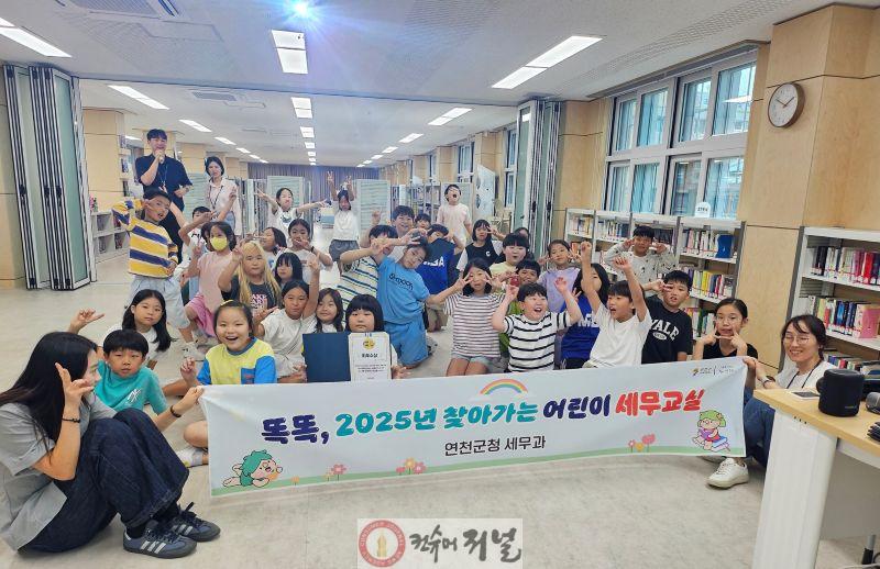 연천군, 찾아가는 어린이 세무교실 운영.jpg