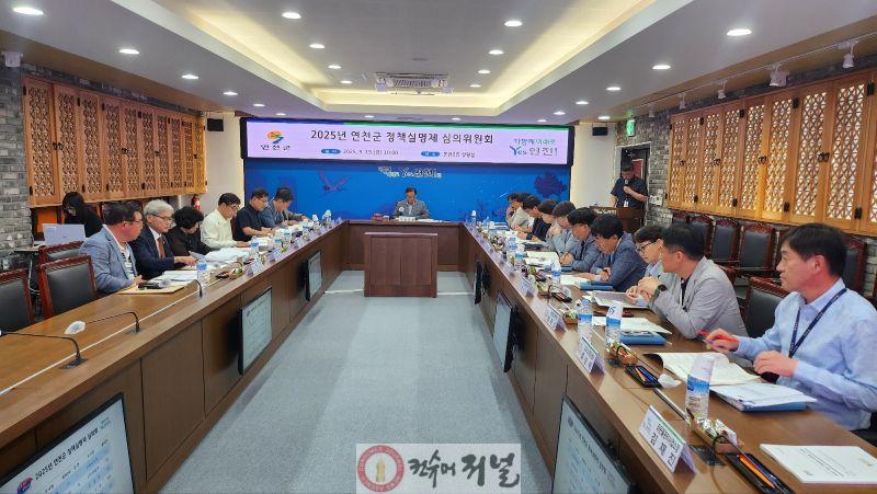 연천군, 2025년 정책실명제 심의위원회 개최 (2).jpg