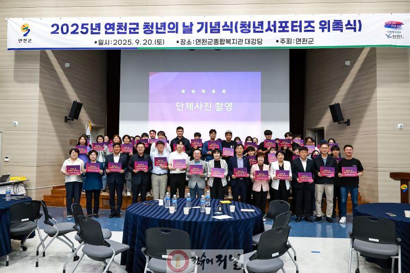 연천군, 청년의 날 기념식 행사 개최.jpg
