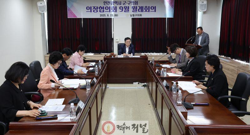 인천광역시 군구의회 의장협의회 9월 월례회의.jpg