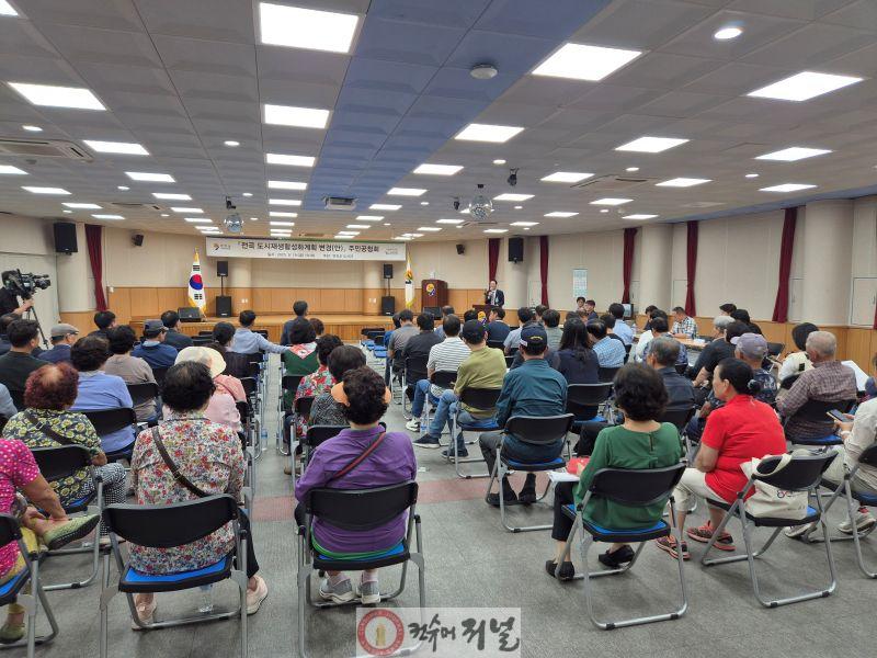 연천군, 전곡 도시재생(지역특화)활성화계획 변경(안) 주민공청회 실시.jpg