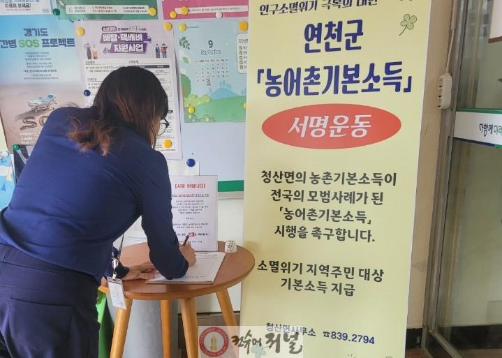 연천군, 농어촌기본소득 선정을 위한 주민 서명 운동 전개 (1).jpg