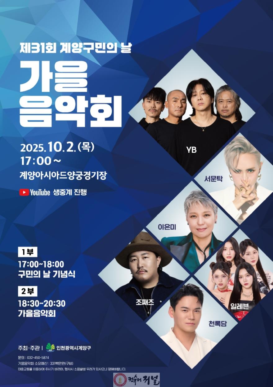0925 계양구, ‘제31회 구민의 날’ 기념행사 개최.jpg