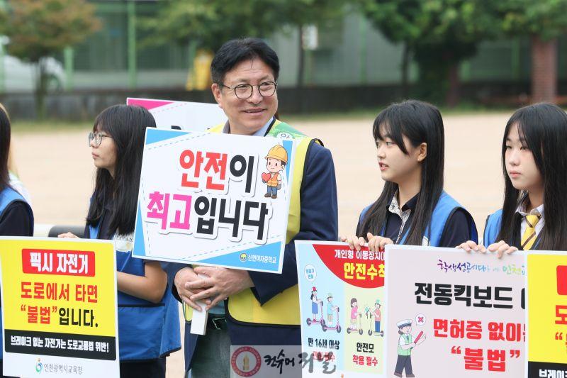 2. 인천광역시교육청, 신현여중 통학로 보행 공간 조성완료 및 등굣길 행사 개최(1).jpg