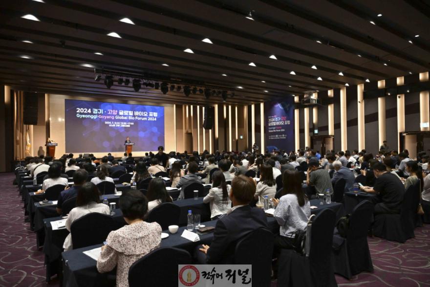 2. 고양시, ‘제2회 경기·고양 글로벌 바이오 포럼’ 개최.jpg