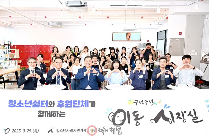 2-1. 파주여자단기청소년쉼터와 후원단체가 함께하는 이동시장실 개최.jpg
