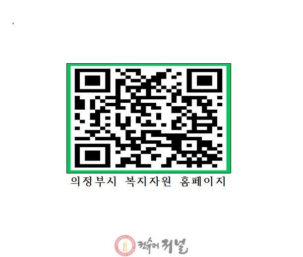 2.복지정책과(의정부시, 복지자원 조사로 맞춤형 복지서비스 제공 확대)(의정부시 복지자원 홈페이지 큐알코드).JPG