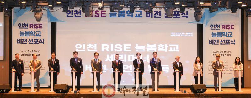 2. 인천광역시교육청,‘인천 RISE 늘봄학교’ 비전 선포.jpg