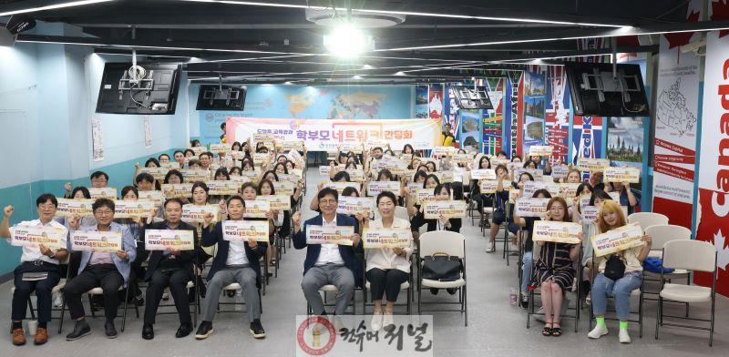 3. 인천광역시교육청, ‘교육감-학부모네트워크 간담회’ 성료.jpg