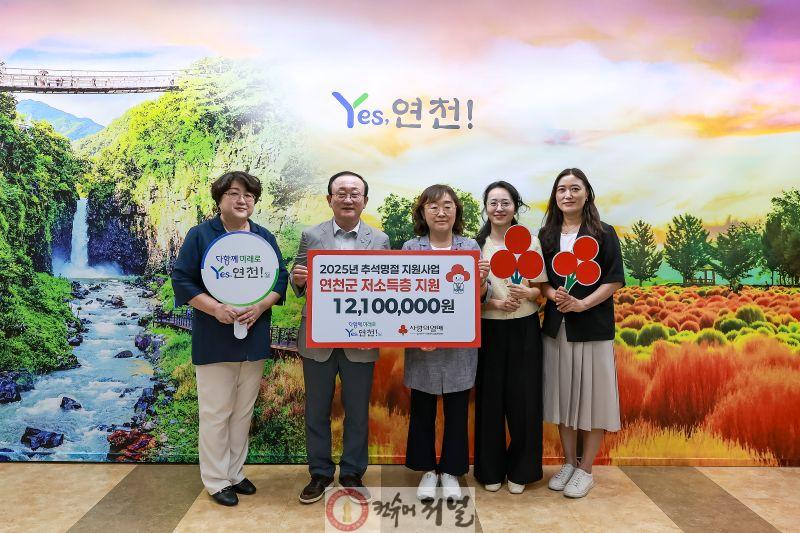 경기북부 사랑의열매, 연천군 취약계층 위한 성금 1,210만원 전달.jpg