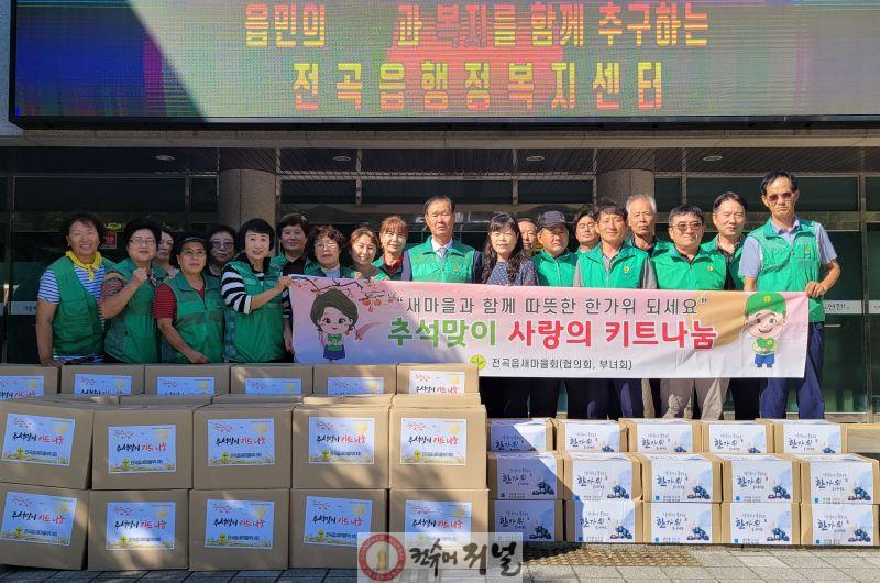 새마을지도자 전곡읍 협의회 및 전곡읍 새마을부녀회, 생필품 키트 나눔.jpg
