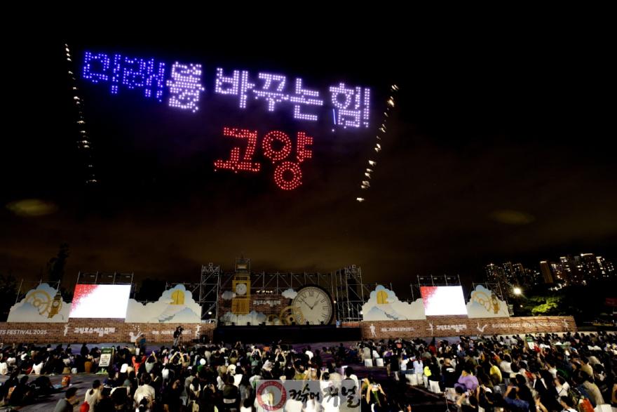 [포토]1. 2025 고양호수예술축제 개막…‘불꽃극·드론 라이트 쇼’ 선보여 (7).jpg