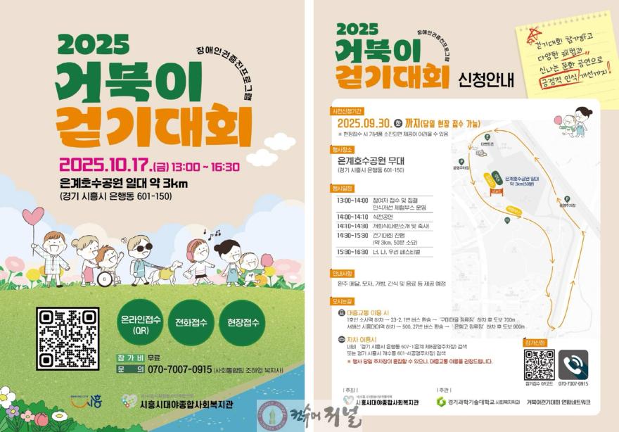 보도자료3 거북이 걷기대회 포스터.jpg