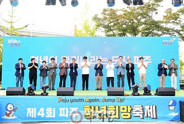 6-1. 제4회 파주 청년희망축제 성황리에 종료… ‘청년이 뿌리내리는 도시, 파주’ 선언.jpg
