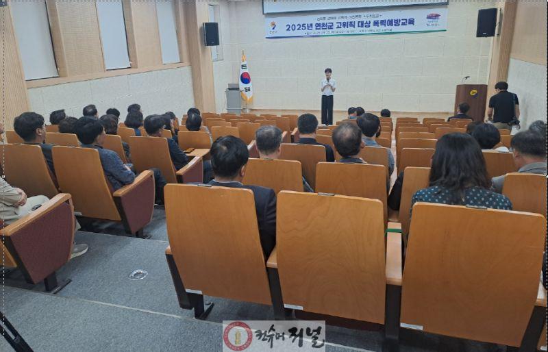 연천군 고위직 폭력예방교육 실시.jpg