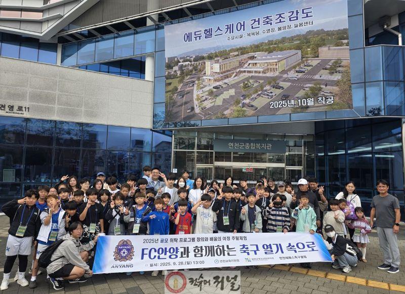 (재)연천군청소년육성재단, FC안양과 함께하는 축구 열기 속으로!.JPG