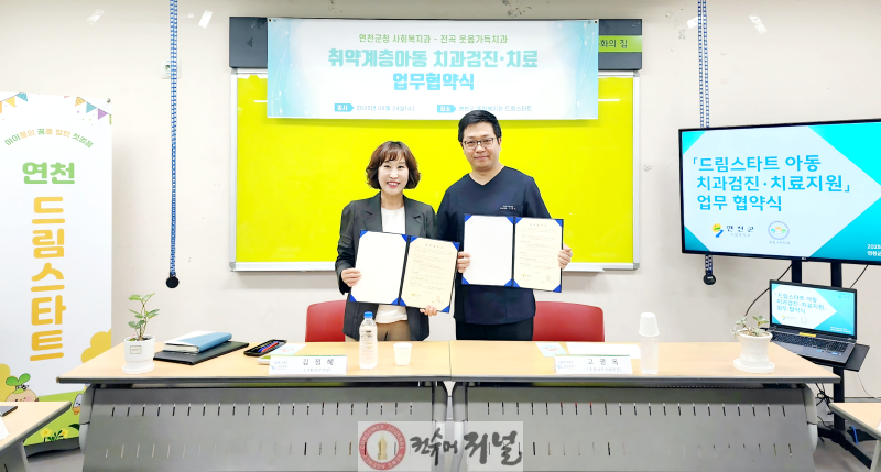 연천군-웃음가득치과, 취약계층 아동 위한 업무협약.png