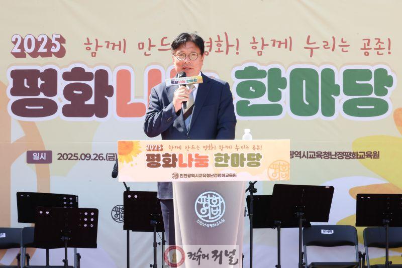 1. 인천광역시교육청, 시민과 학생이 함께하는 ‘제2회 평화나눔한마당’ 개최.jpg