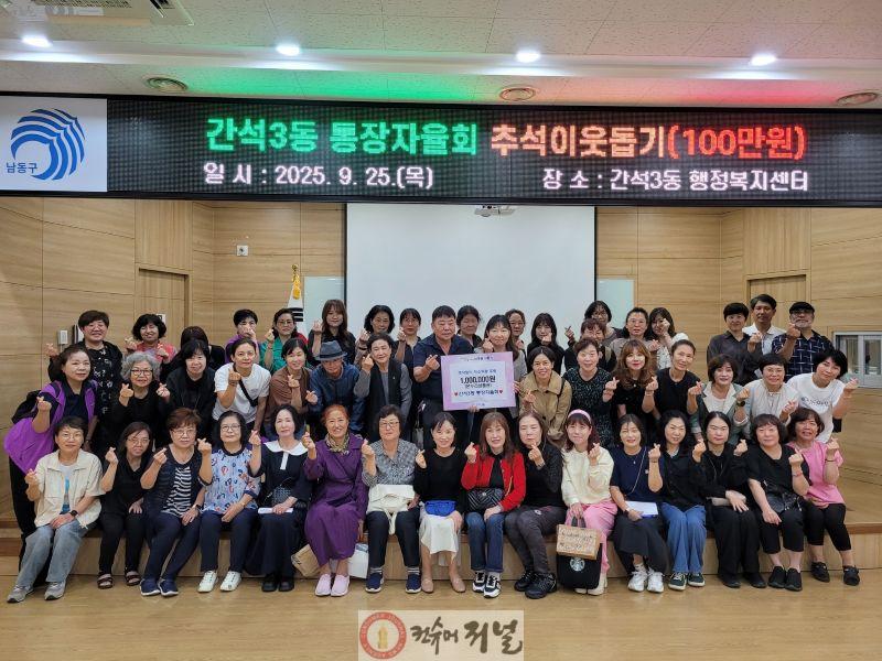 (12) 간석3동 통장자율회， 온누리상품권 100만원 기부.jpg