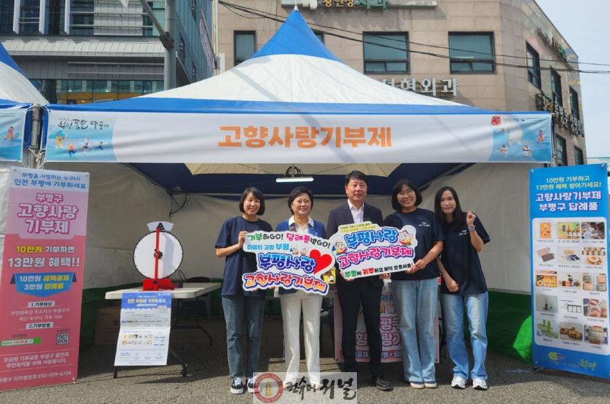 1. 부평구, 부평풍물대축제서 고향사랑기부제 홍보부스 운영.jpg