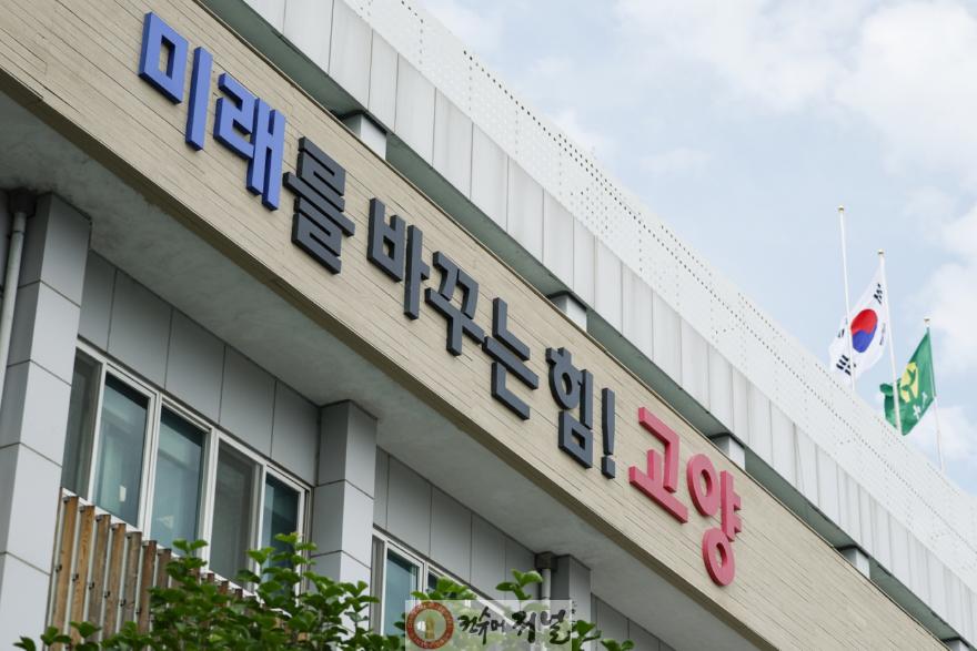 2. 고양시, 추석 명절 종합대책 추진.jpg