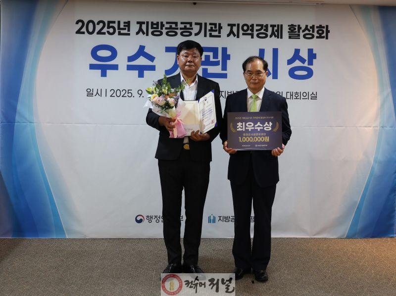 연천군시설관리공단, 지역경제 활성화 우수사례 행정안전부 장관상 수상.jpg